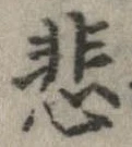 悲 위치 확인됨
