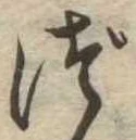 位置 確認된 づ