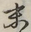 末 위치 확인됨