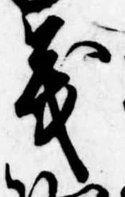 位置 確認된 義