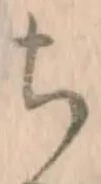 글자 ち