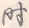 时 위치 확인됨