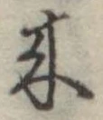 位置定マレル未定