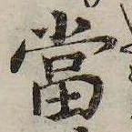 㐌定位𣗓檊