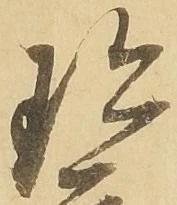 珍 위치 확인됨