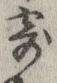 已定位寄