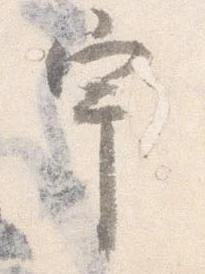 已定位宇