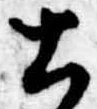 土 위치 확인됨