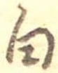 白 위치 확인됨