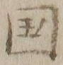 文字国