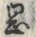 文字岡