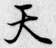 天 위치 확인됨