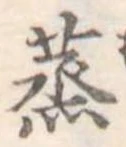蒸 위치 확인됨