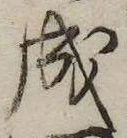 位置 確認된 成