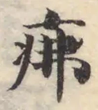 疿 위치 확인됨