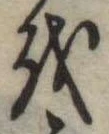 𛄚 위치 확인됨