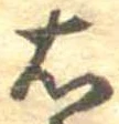 右 위치 확인됨