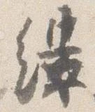 縷 위치 확인됨