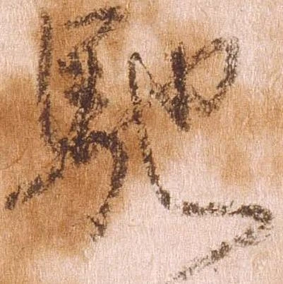 已定位馳
