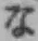 文字な