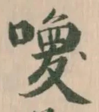 Located 喚