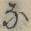𛂁 위치 확인됨