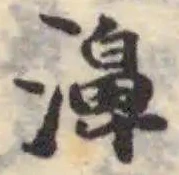洎 위치 확인됨