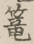 篭 위치 확인됨