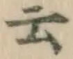 글자 云