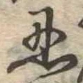 忍 위치 확인됨