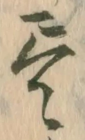 位置 確認된 尽