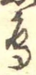 鳥 위치 확인됨