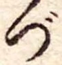 づ 위치 확인됨