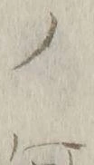 글자 何