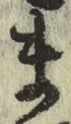 글자 ま