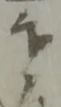 Đã định vị 候