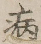 病 위치 확인됨
