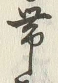 文字帯