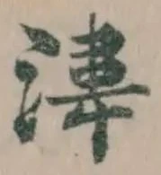 Located 湋
