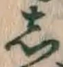 Character し