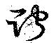 Located 貯