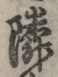 隣 위치 확인됨