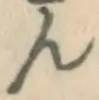 글자 ん