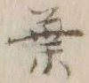 글자 葉