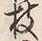 文字枝