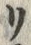 “リ”字