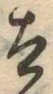 太 위치 확인됨