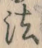 글자 法