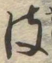 彼 위치 확인됨