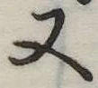 又 위치 확인됨